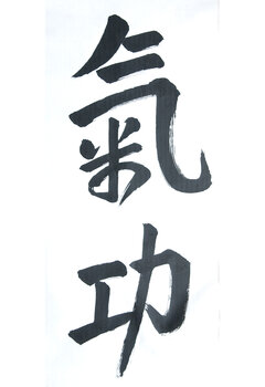 Kalligraphie QiGong | © Petra Hinterthür